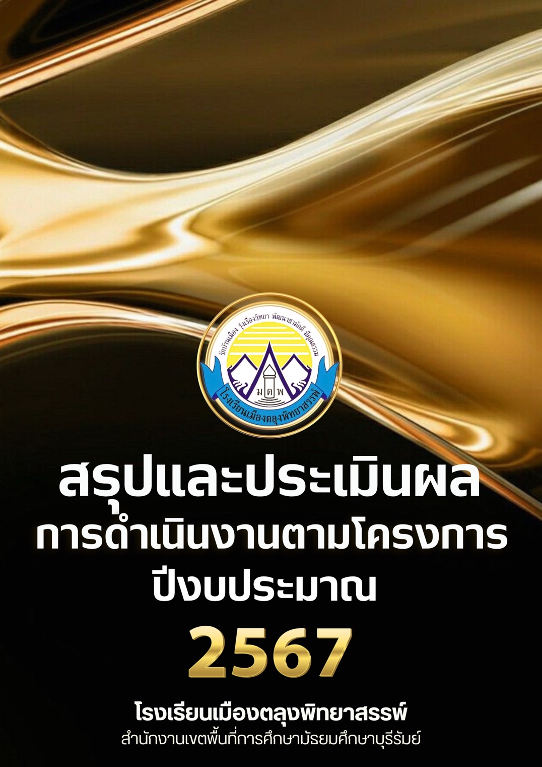 แผนปฏิบัติการ 2564 loading=