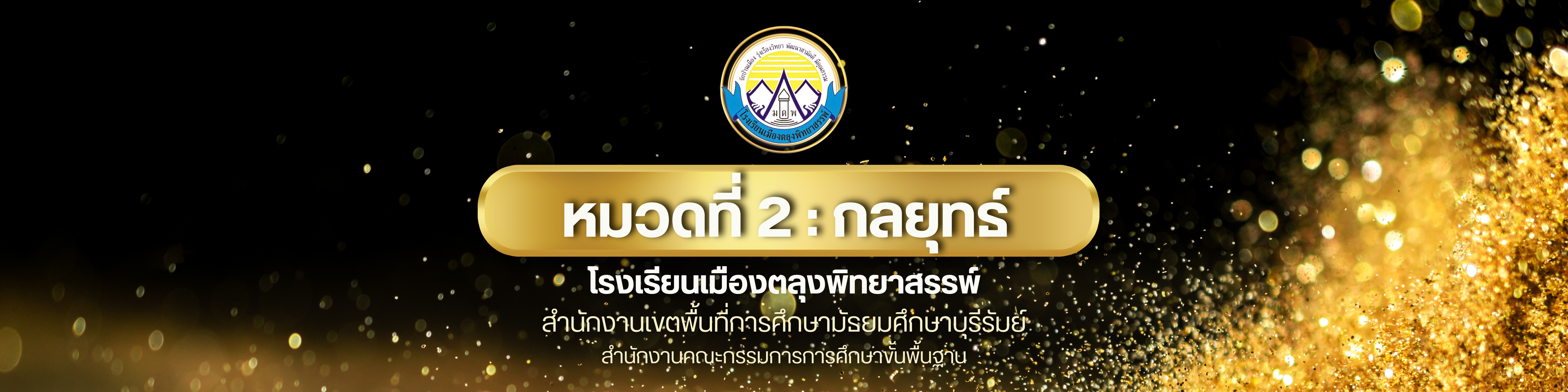 กิจกรรมที่ 2